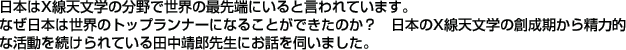 {XVw̕ŐE̍Ő[ɂƌĂ܂BȂ{͐Ẽgbvi[ɂȂ邱Ƃł̂H@{XVw̑n琸͓IȊ𑱂ĂcY搶ɂbf܂B
