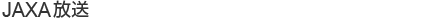 JAXA