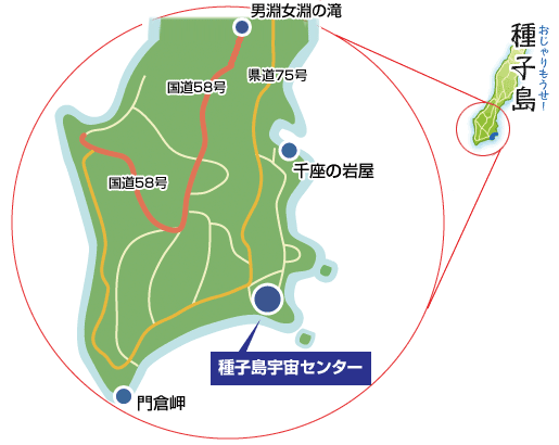 Jaxa おじゃりもうせ 種子島 観光地編