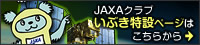 JAXAクラブ