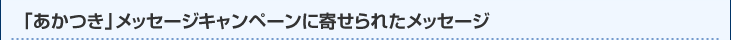 uvbZ[WLy[Ɋ񂹂ꂽbZ[W