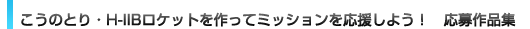 ̂ƂEH-IIBPbgă~bV悤!@iW