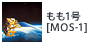 もも1号[MOS-1]