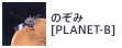 のぞみ[PLANET-B]