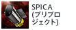 SPICA（プリプロジェクト）