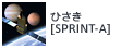 ひさき[SPRINT-A]