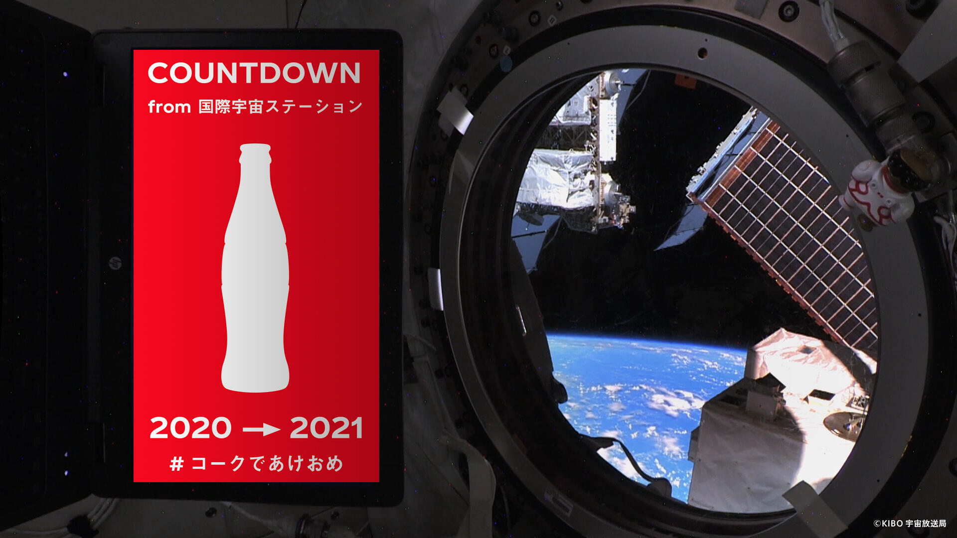 宇宙からライブ配信するカウントダウン映像のイメージ