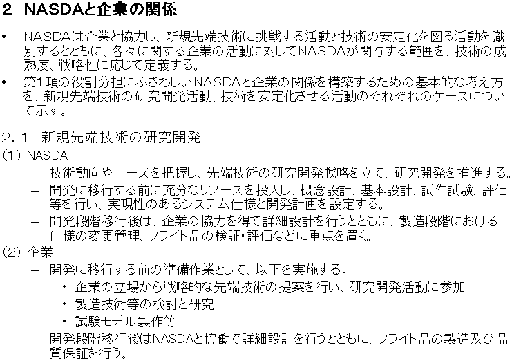 宇宙開発事業団