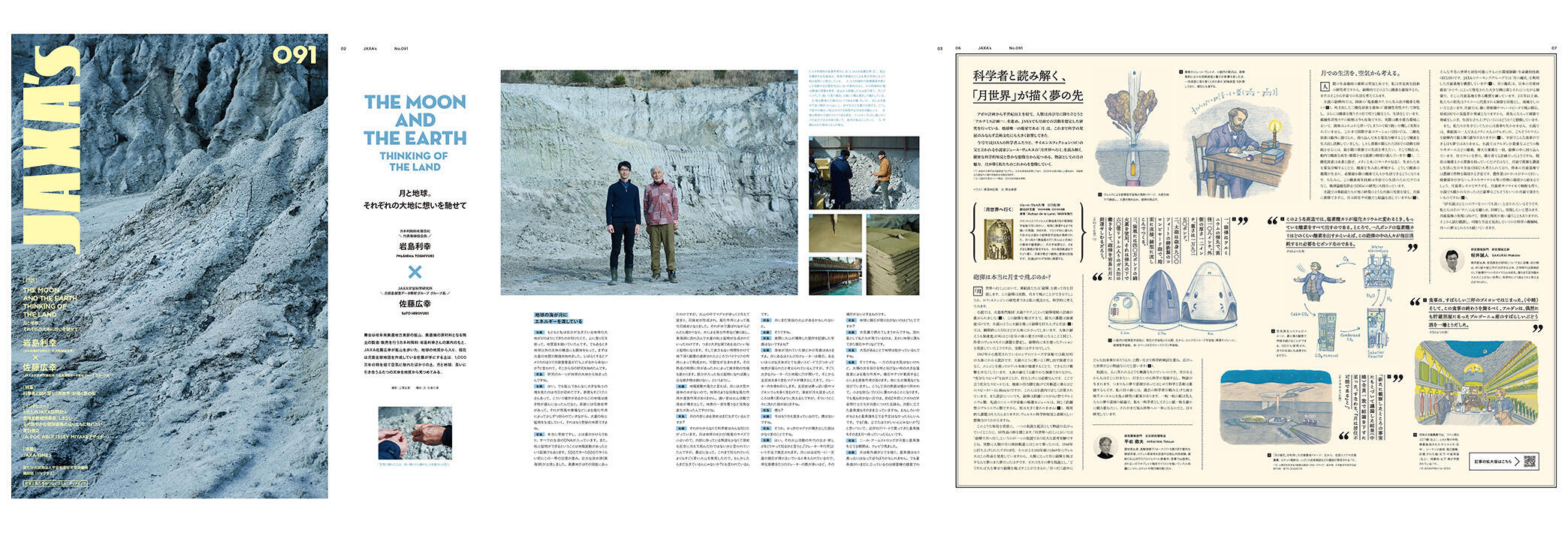 JAXA's91号発刊
