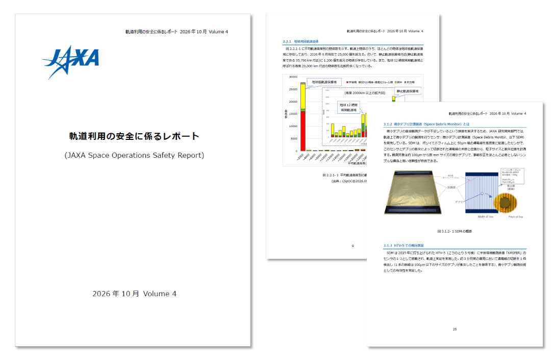軌道利用の安全に係るレポート_2026年10月 Volume4