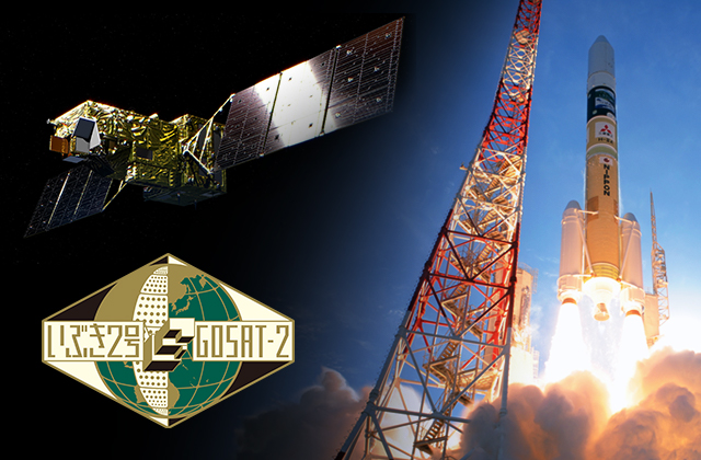 「いぶき2号」(GOSAT-2)/H-IIAロケット40号機打上げパブリックビューイング先募集について