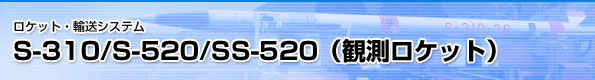 S-310/S-520/SS-520