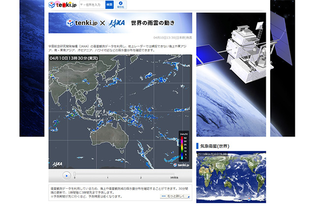 日本気象協会天気予報専門メディア「tenki.jp」における衛星全球降水マップ(GSMaP)実況・予報情報の公開