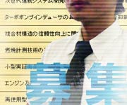 「プロジェクト研究員」募集