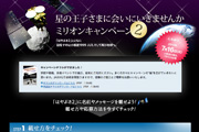 締め切り間近！「はやぶさ2」メッセージ募集！