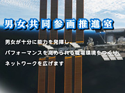 JAXA男女共同参画推進室のホームページを開設しました