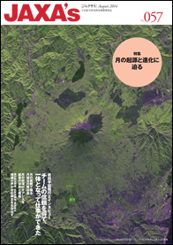 JAXA's 57号を発行しました！