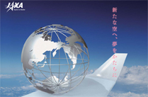 9月18日（木）JAXA航空シンポジウム2014を開催します