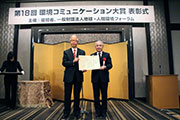 JAXA社会環境報告書2014が「第18回 環境コミュニケーション大賞　環境配慮促進法特定事業者賞」を受賞