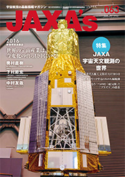 JAXA's 63号を発行しました！
