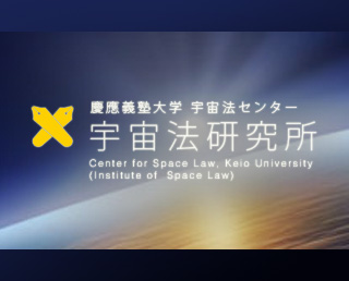 3/13(月) 第8回宇宙法シンポジウム開催