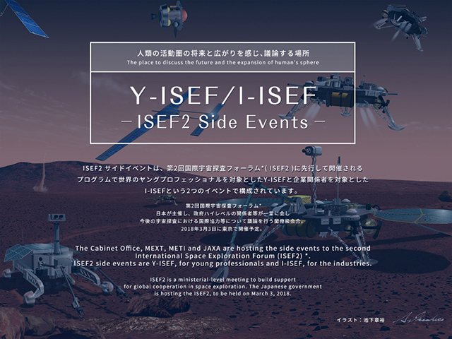 <締切り迫る> 次世代向け宇宙探査アイデアソン・イベント「Y-ISEF」