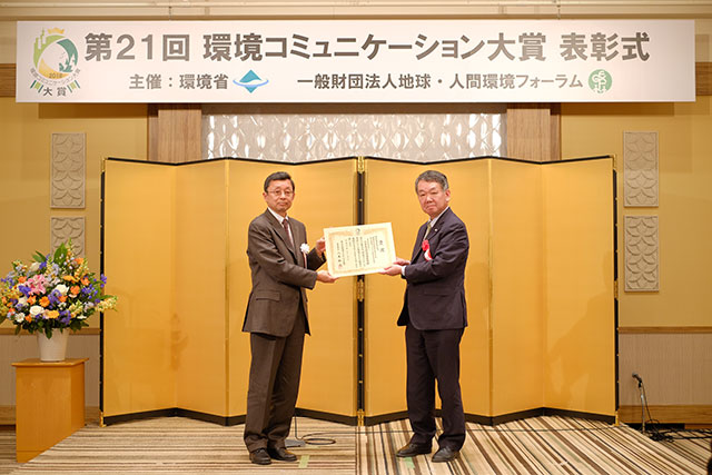 JAXA社会環境報告書2017が「第21回 環境コミュニケーション大賞 環境配慮促進法特定事業者賞」を受賞