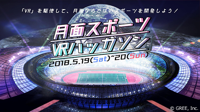 月面VRハッカソンを開催、参加者募集開始 ~月のデータを活用した未来のスポーツを開発~