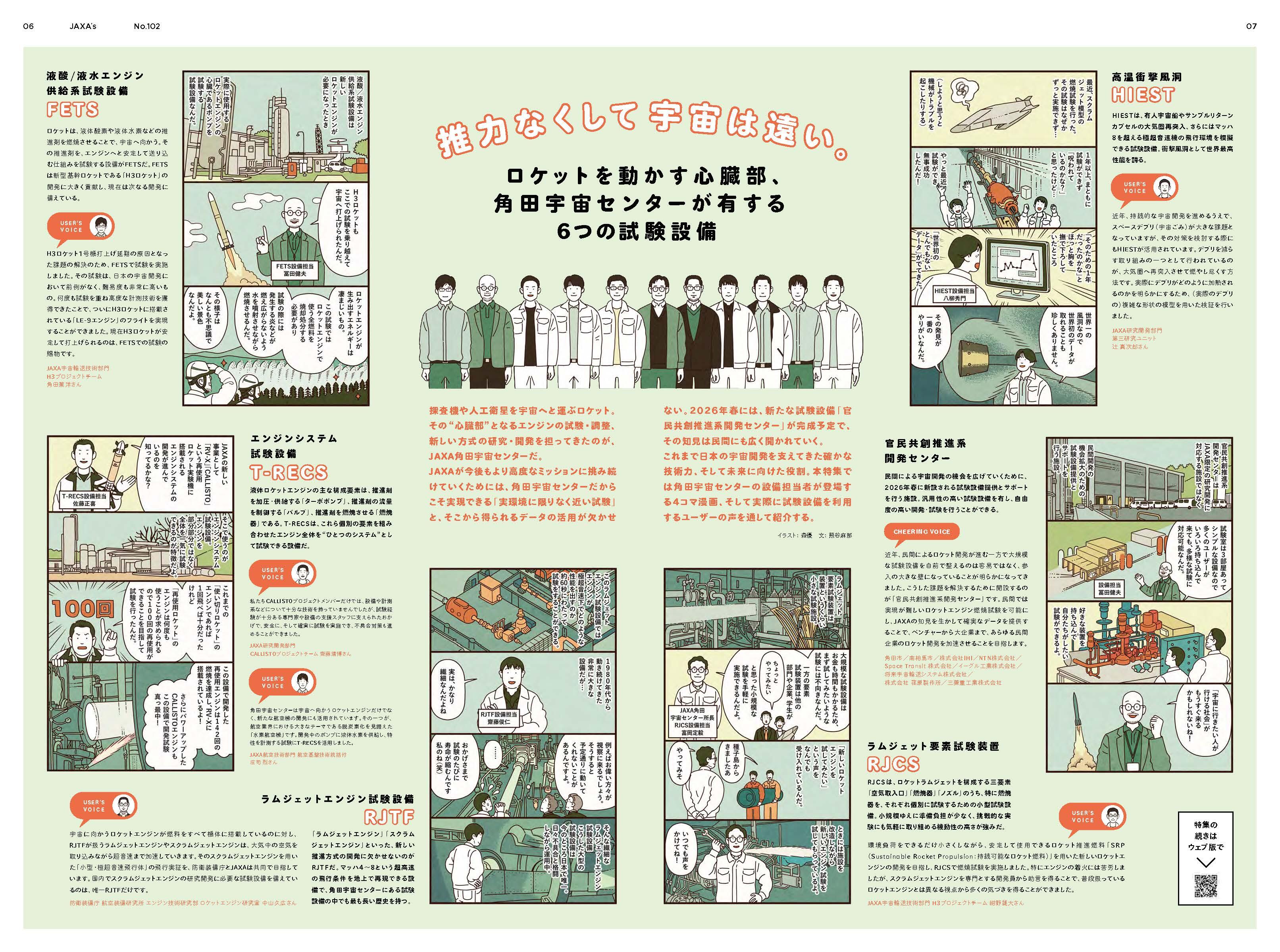 JAXA’s102号 特集記事