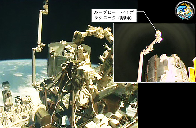 「きぼう」日本実験棟でのループヒートパイプラジエータ(LHP)を使用した技術実証システム実験が終了しました!