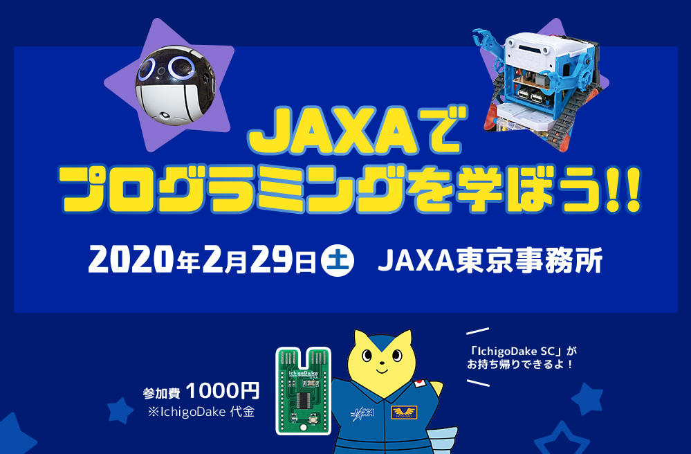 「JAXAでプログラミングを学ぼう!」中止のお知らせ
