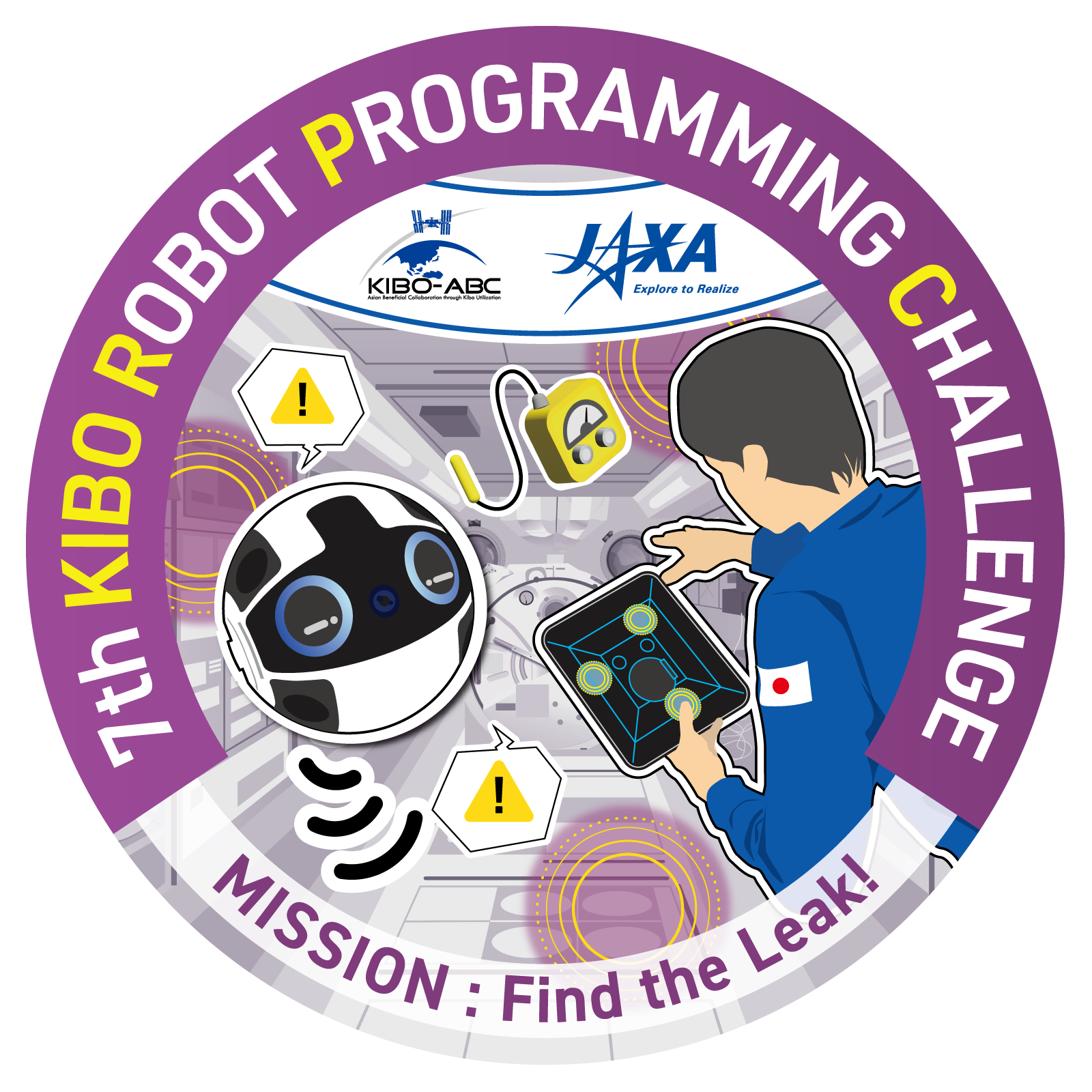 第7回「きぼう」ロボットプログラミング競技会 参加チーム募集開始